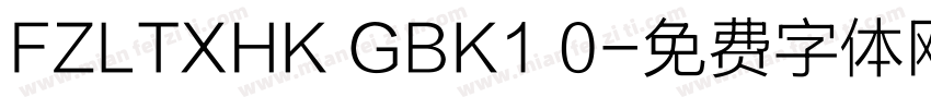 FZLTXHK GBK1 0字体转换